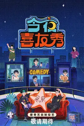 抖漫动漫综艺现场 山海食肆